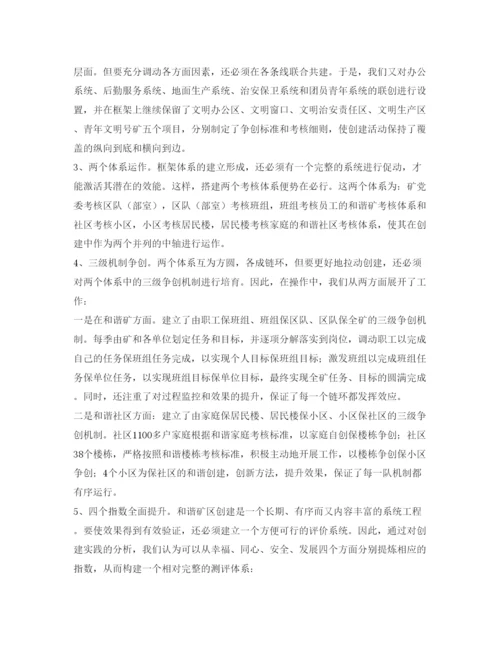 【精编】《安全管理论文》之浅析和谐矿区创建体系的完善与优化问题.docx