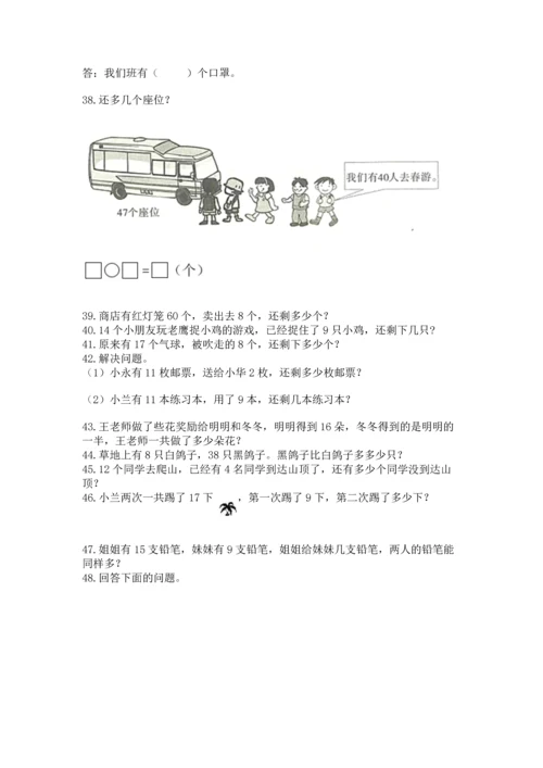 一年级下册数学解决问题60道含完整答案（名师系列）.docx