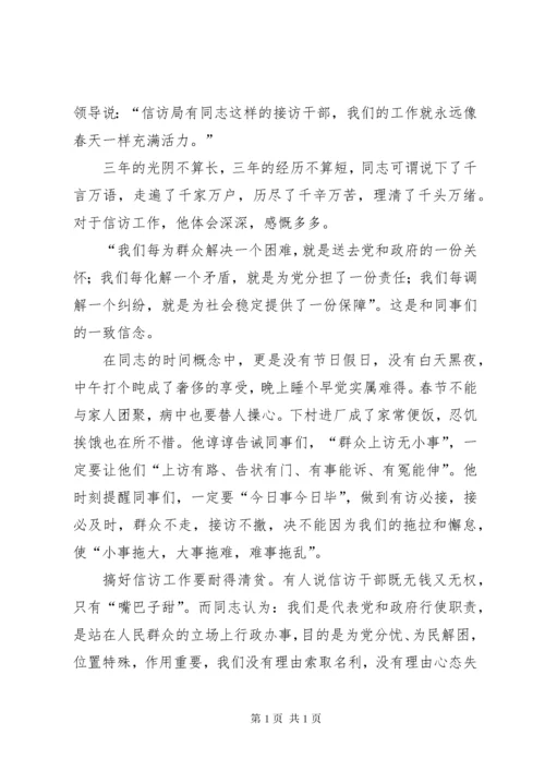 县信访局副局长先进典型事迹材料.docx