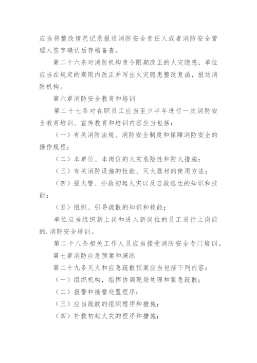 银行消防安全管理制度_1.docx