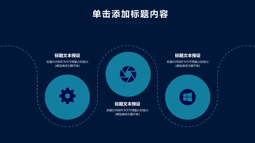 大气互联网智慧城市建设发展规划PPT模板