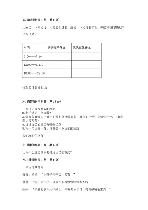 部编版道德与法治四年级上册期中测试卷【培优a卷】.docx