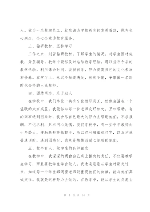 教师年度个人工作总结通用5篇.docx