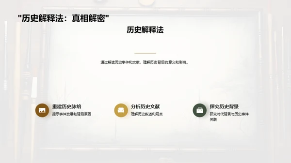 历史的智慧之门