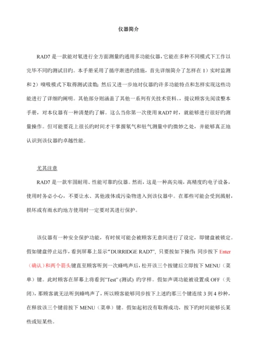 RAD测氡仪说明书.docx