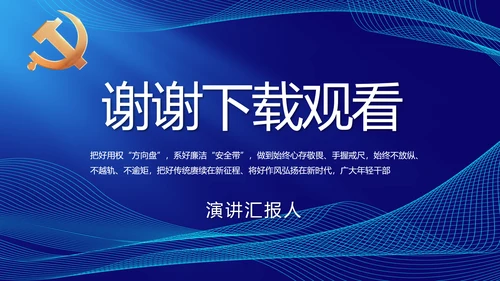 蓝色大气党建党支部年终工作总结PPT