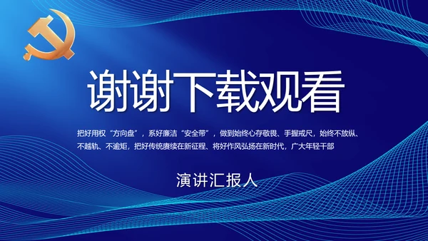蓝色大气党建党支部年终工作总结PPT