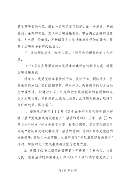 党风廉正建设年终工作总结.docx