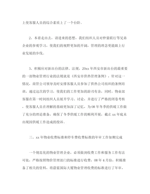 精编之物业客服年终个人工作总结模板范文.docx