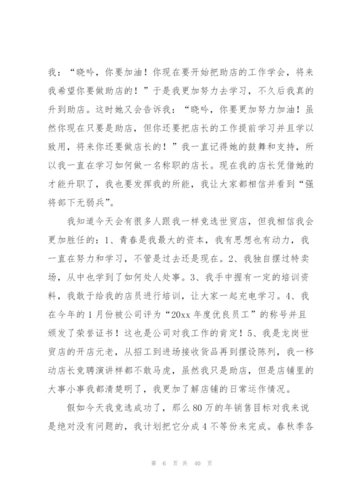 竞聘店长演讲稿.docx