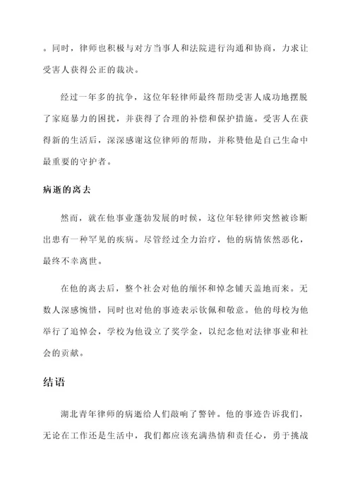 湖北青年律师病逝事迹材料