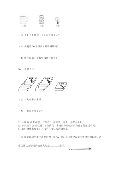 二年级上册数学解决问题60道及答案下载.docx