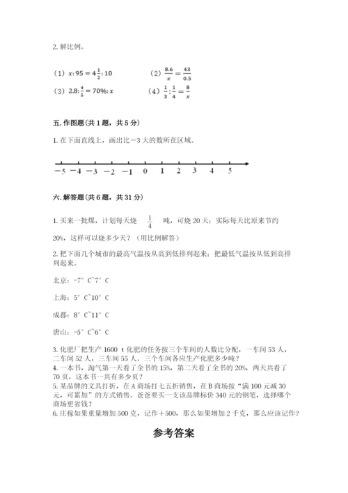 衡山县六年级下册数学期末测试卷及一套完整答案.docx