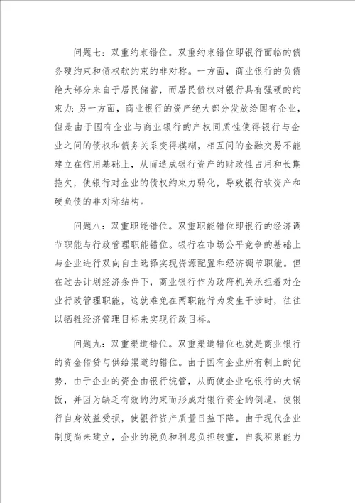 金融抑制与商业银行改革