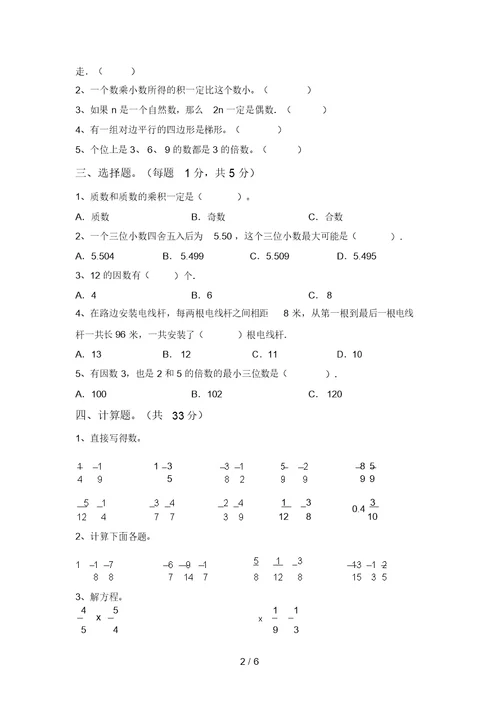 2021年五年级数学上册期末考试及答案【汇编】