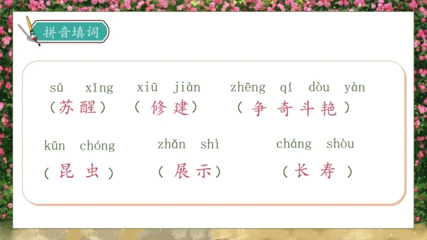 【核心素养】部编版语文三年级下册-13. 花钟 第1课时（课件）