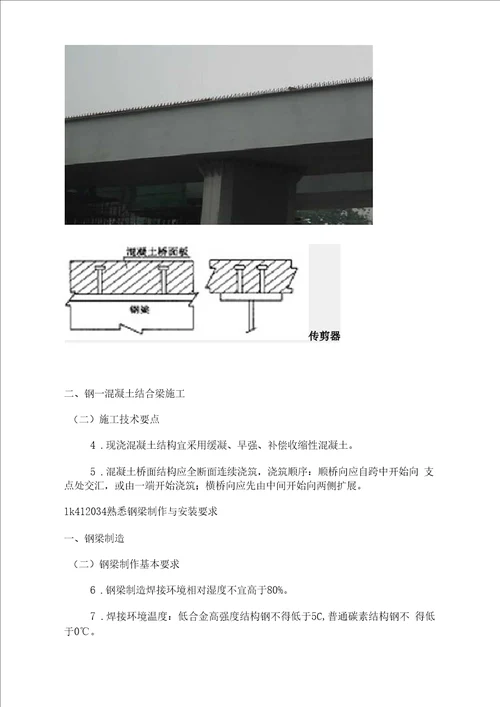 p71桥梁施工方法一级市政分析