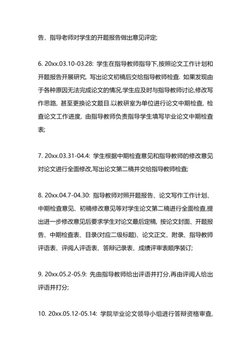 本科毕业论文工作计划范文2016.docx