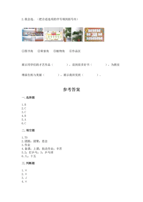部编版小学二年级上册道德与法治期中测试卷精品（模拟题）.docx