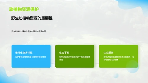 守护绿色家园