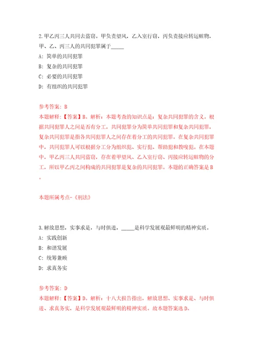 陕西省旬阳市人民法院面向市内外引进6名高素质人才模拟试卷含答案解析8