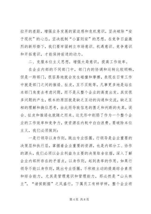 解放思想赶超跨越大讨论学习心得体会.docx