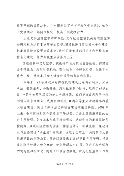学校关于廉政风险防控转段的申请报告 (2).docx