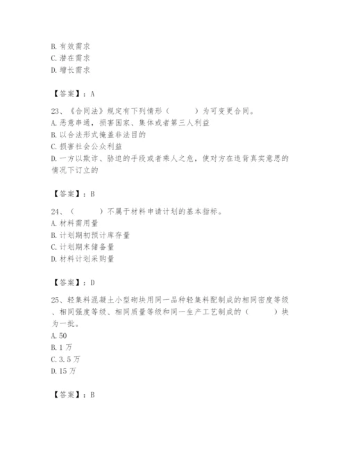 2024年材料员之材料员专业管理实务题库附答案【模拟题】.docx