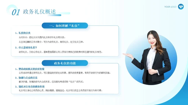 蓝色简约现代商务风企业政务礼仪培训演讲PPT模板文明礼仪