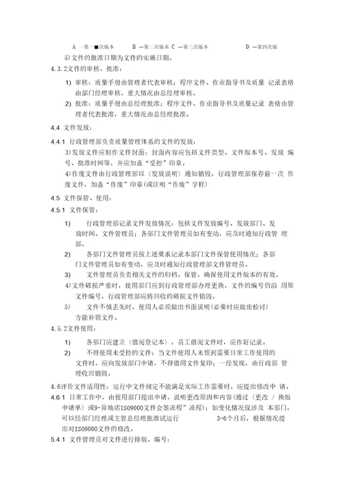 公司体系文件管理规定