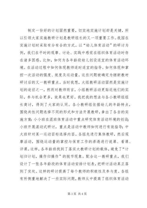 教研计划的制定和实施.docx