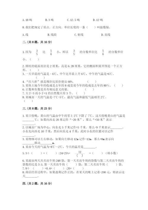 人教版数学六年级下册试题期末模拟检测卷ab卷.docx