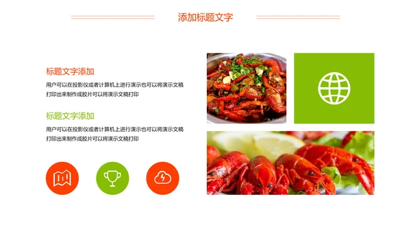 麻辣小龙虾美食夜宵PPT模板