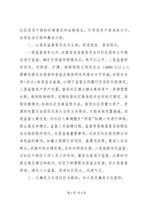 社区XX年纪检监察工作计划.docx