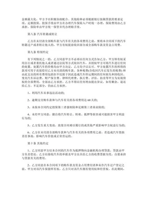 汽车分期付款买卖合同-Word合同模板