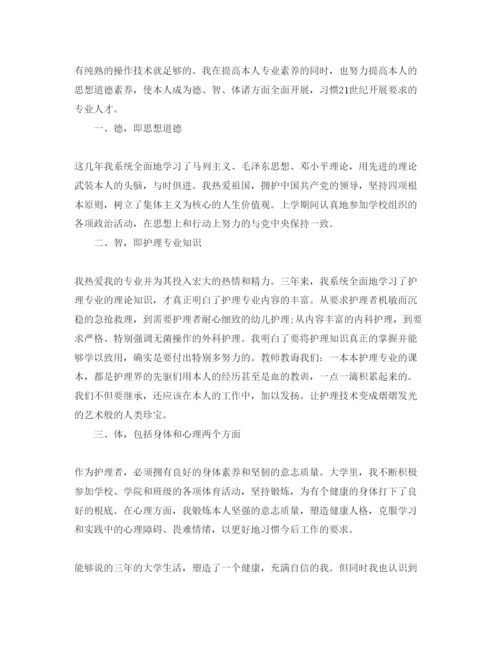 精编护理专业毕业生自我鉴定经典参考范文锦集.docx