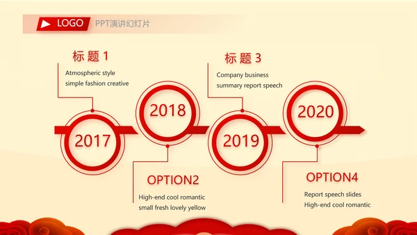 红色喜庆新年元旦春节年会ppt