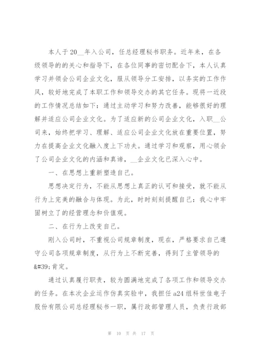 秘书个人工作述职报告.docx