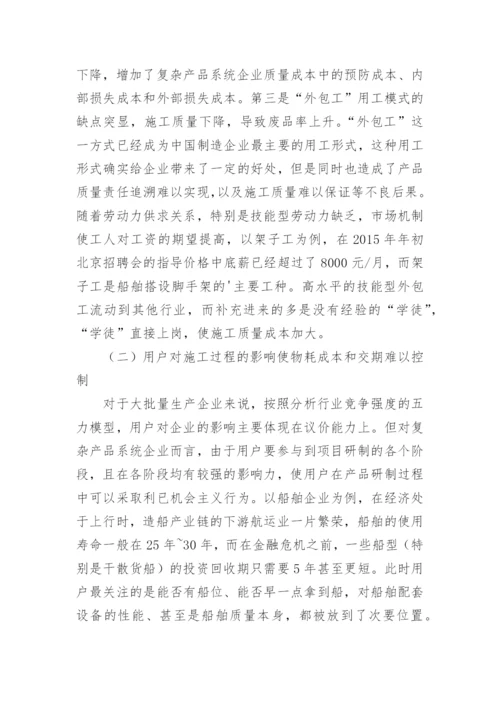 企业成本管理后金融危机论文精编.docx