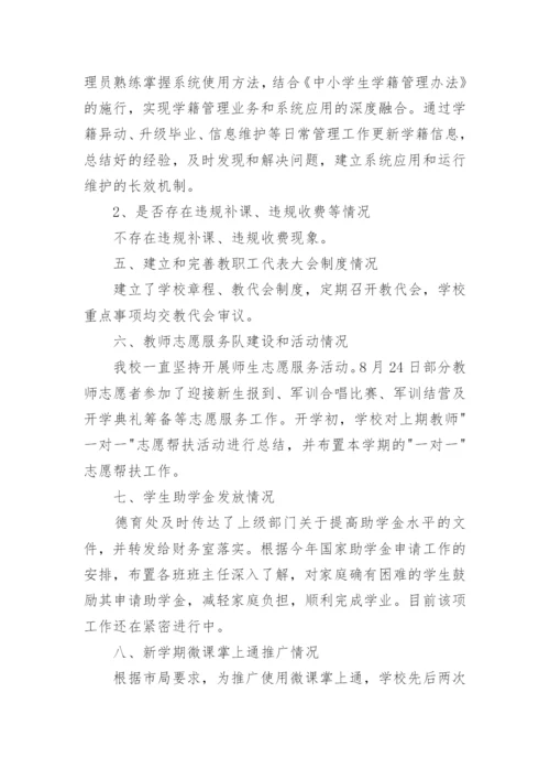 学校常规管理自查情况报告范文（通用8篇）.docx