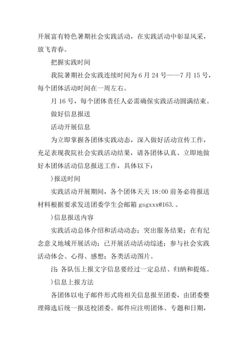 工商管理学院暑期社会实践活动专项方案.docx