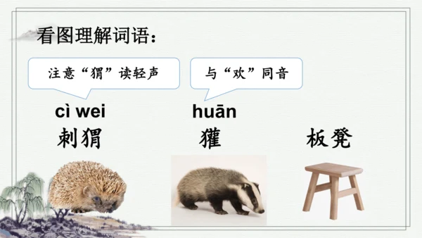 部编版二年级上册语文 语文园地八 课件