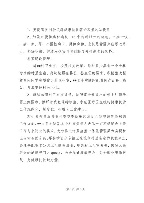健康扶贫督导评价工作总结.docx