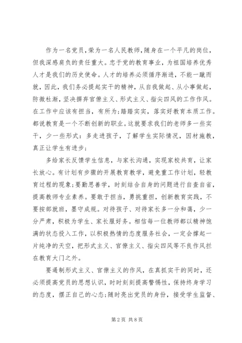 整治形式主义官僚主义学习心得个人感悟4篇锦集.docx