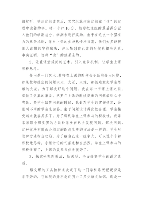 初三语文教师述职报告_1.docx