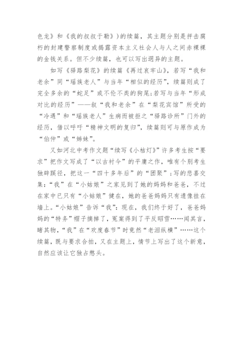 小学语文作文的续写方法.docx