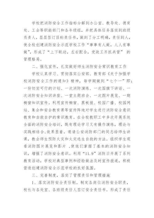 学校消防安全教育工作总结_3.docx