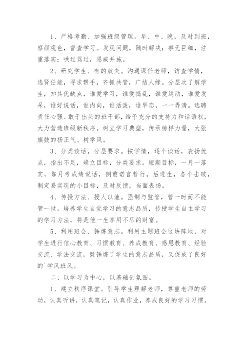 高三班主任工作总结_5.docx