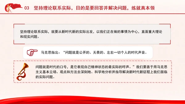 大力弘扬理论联系实际的马克思主义学风思想教育专题党课PPT