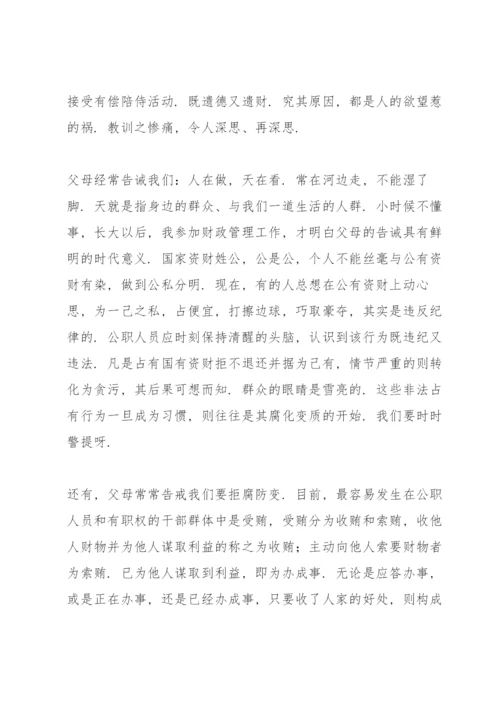 给父母的一封廉政家书3篇.docx